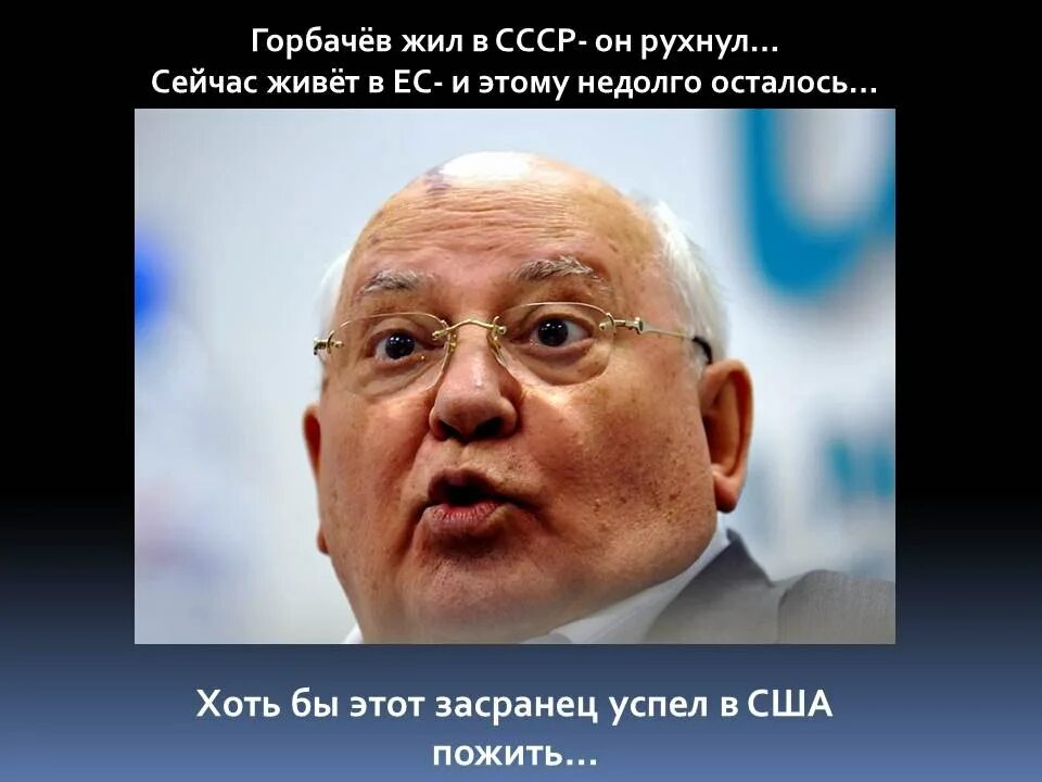 Ипатовский метод анекдот горбачев. Горбачев приколы. карикатуры на горбачева.