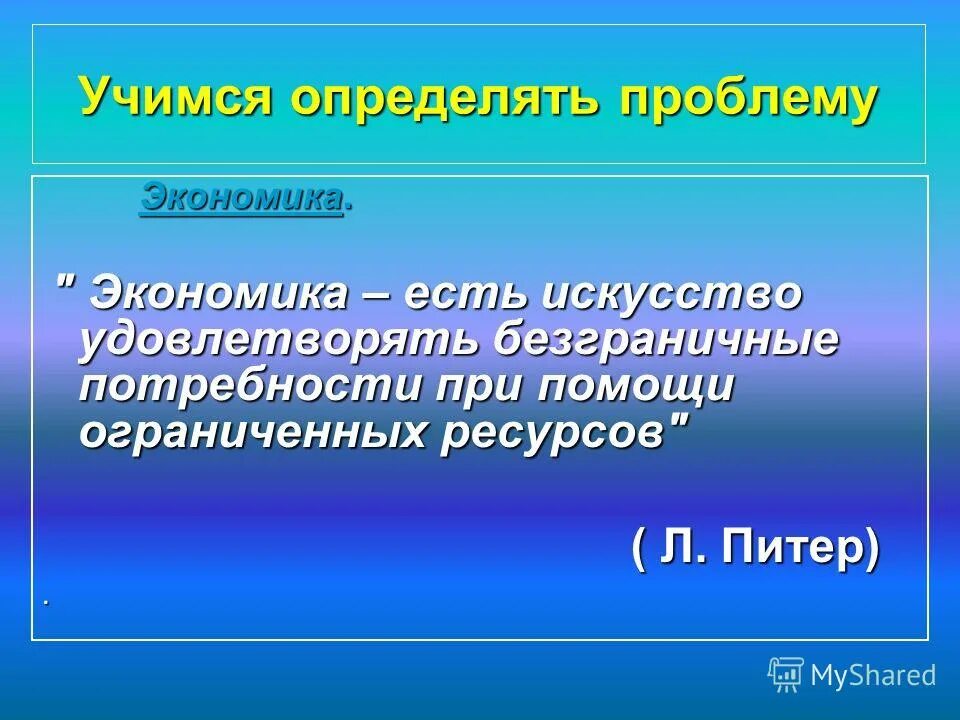 Как вы понимаете смысл словосочетания безграничные потребности