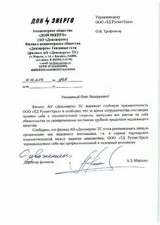 Ростов свет донэнерго