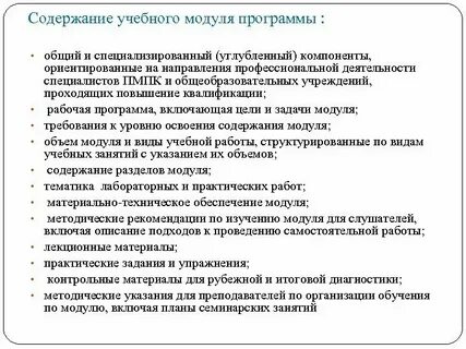 Анализ образовательного модуля