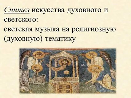Композитор написавший симфонию фрески