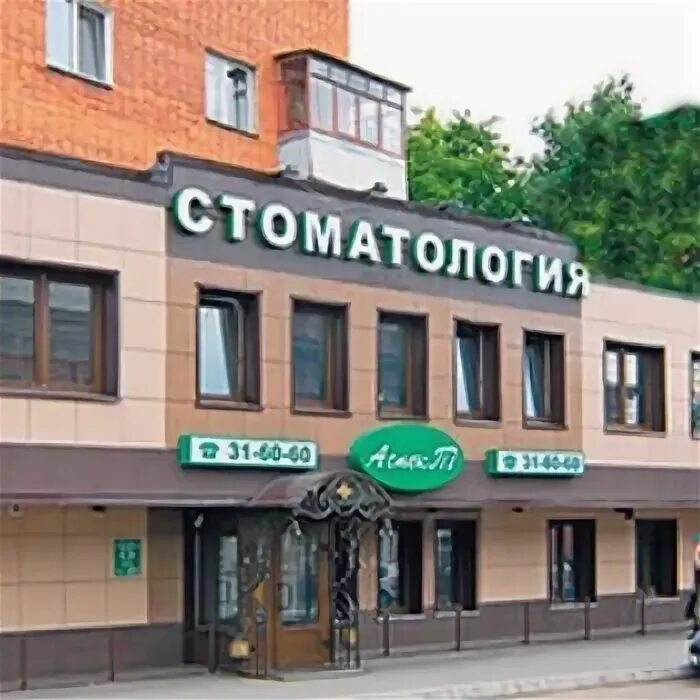 Тула зубная клиника аспект. Стоматология на дзержинского тула. Наумюк алексей юрьевич. Пр-т ленина, 58а. Аспект тула стоматология.