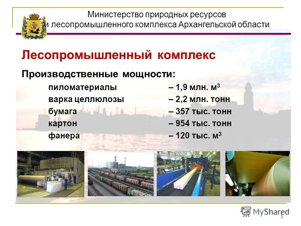 архангельск лесопромышленный комплекс. улк устьянского района архангельской области. архангельск лесопромышленный комплекс. лесная индустрия архангельской области. архангельск лесопромышленный комплекс.