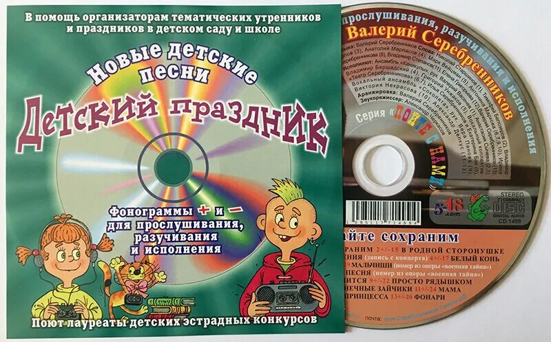 фонограммы для детского сада. фонограммы для детского сада. ноты детских песенок. фонограммы для детского сада. музыкальные рисунки.