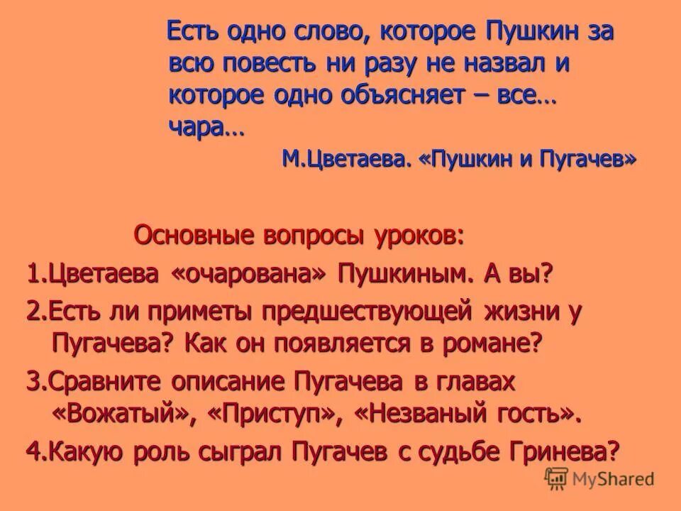 Цветаева м. "мой пушкин". Пушкин пугачев. Марина цветаева мой пушкин. Цветаева м.