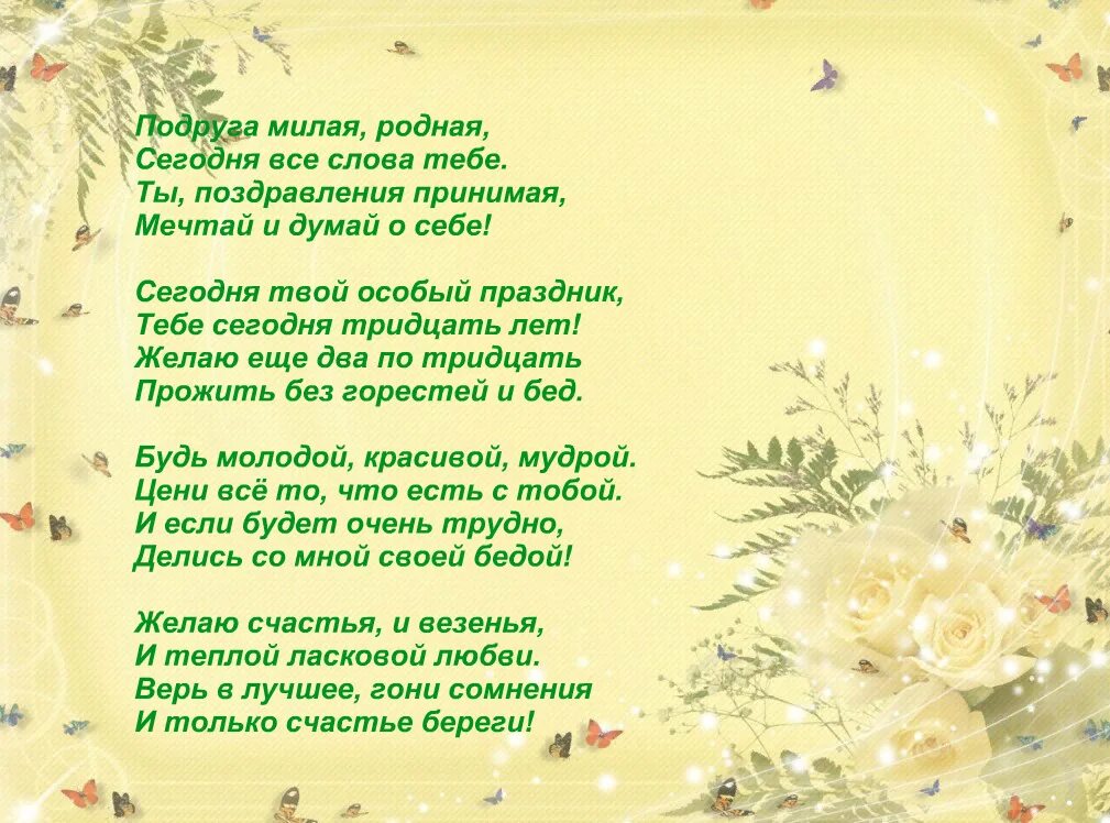 45 лет слова подруги. Красивые стихи подруге. Стихи про подружек. Стихи для подруги. Красивые стихи для лучшей подруги.