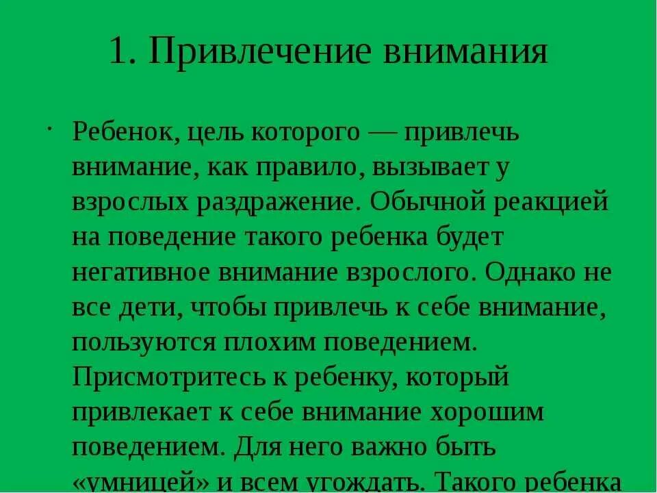 Как привлечь внимание. Привлечение внимания ребенка. Стих для привлечения внимания детей. Как привлечь внимание грудничка. Привлечение внимания пример