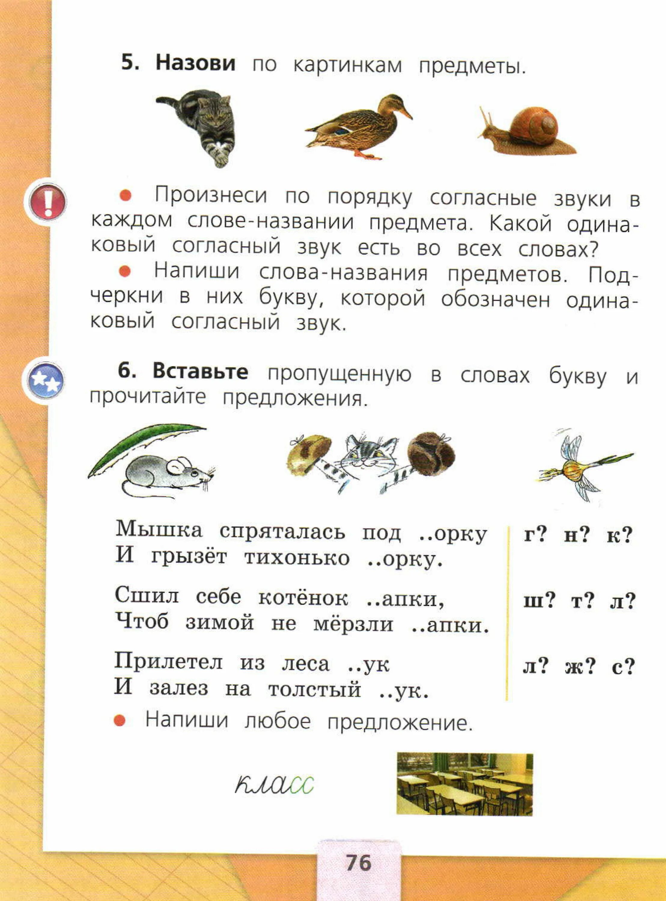 Русский язык 1 класс учебник стр 76. Рус яз 1 класс учебник Канакина. Русский язык 1 класс учебник Канакина. Учебник по русскому языку 1 класс Канакина стр 6.