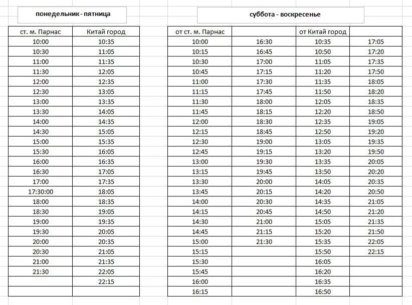 Расписание автобуса метро парнас