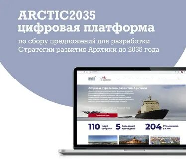 Стратегию развития арктической зоны