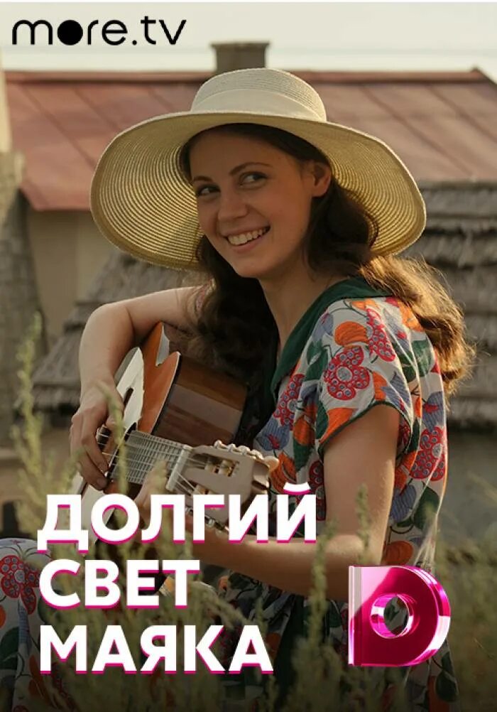 Долгий свет. Долгий свет. Мелодрама долгий свет маяка. Долгий свет. Долгий свет.