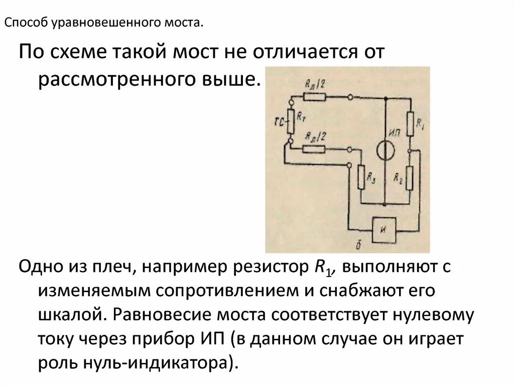 Что такое мост в. Схема уравновешенного моста. схема неуравновешенного моста. уравновешенный мост схема. уравновешенный и неуравновешенный мост.