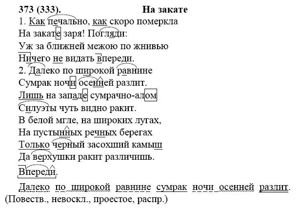 Русский язык 7 класс упражнение 443. Как печально как скоро померла. Как печально как скоро померкла на закате Заря. Как печально как скоро померкла.