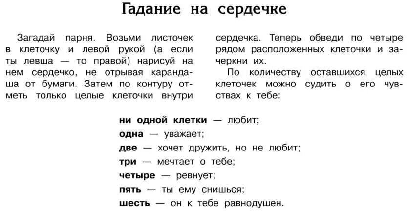 Бесплатное гадание на неделю. Гадание. Как погадать на парня на бумаге. Гадание на бумаге на любимого. Гадание на любовь.