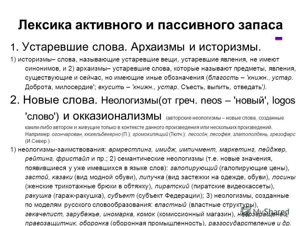 Активный пассивный запас слов