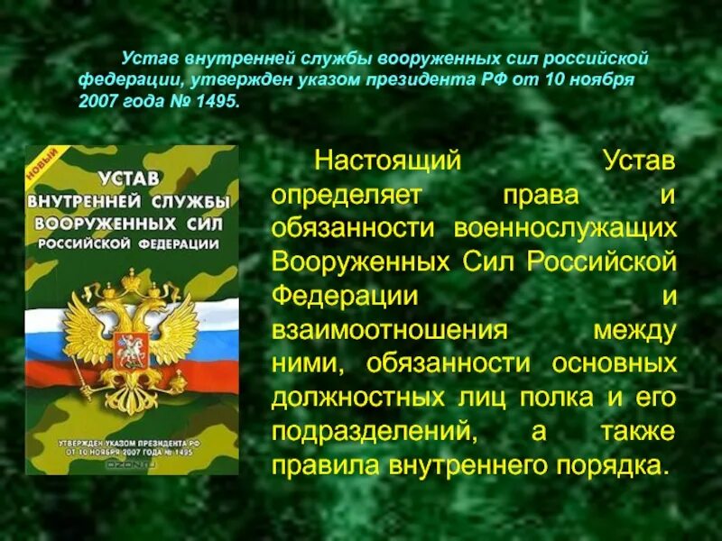 Тест уставы вс рф