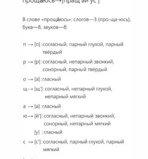 Желтый разбор слова по звукам