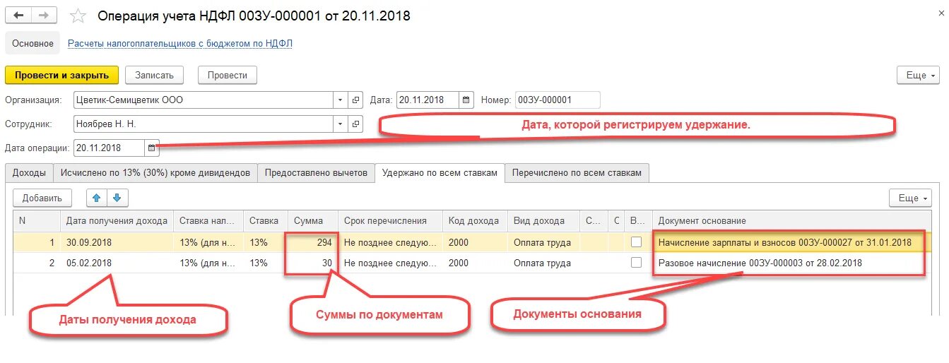 1с зуп возврат ндфл. «операция учета ндфл» в 1с. операция по ндфл в 1с 8.3 бухгалтерия. операция учета ндфл заполнения даты.