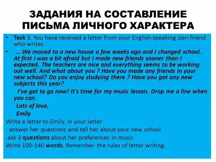 Письмо личного характера