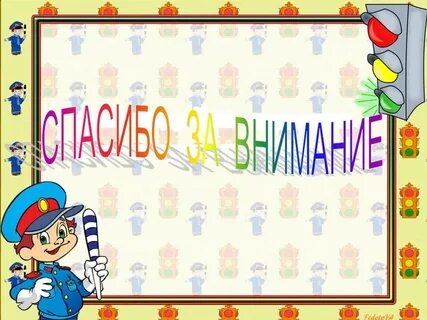 Шаблон пдд