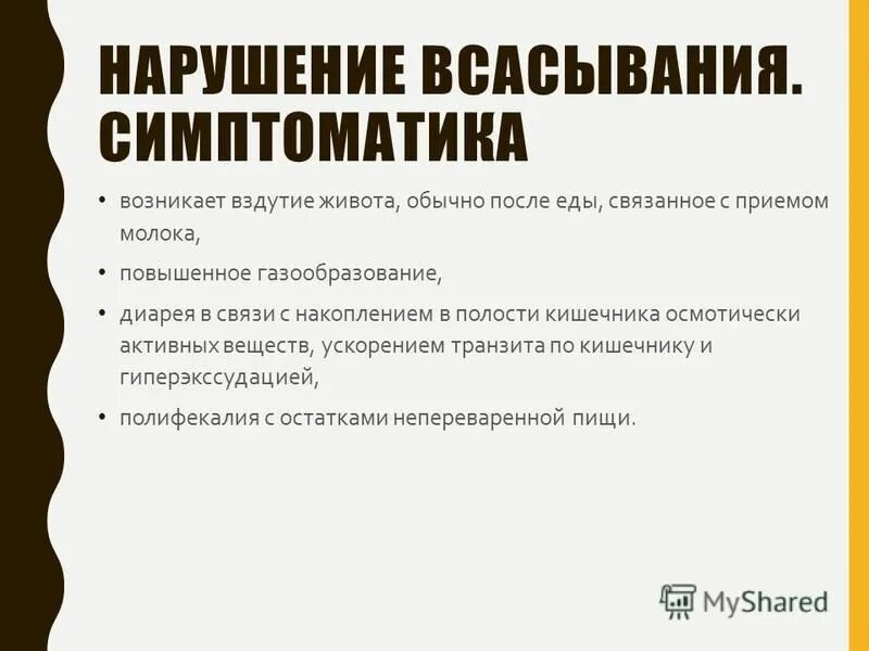 Синдром мальабсорбции. Синдром нарушенного кишечного всасывания. Синдром нарушенного всасывания в тонком кишечнике это. Нарушение всасывания железа в желудочно-кишечном тракте причины. Нарушение переваривания и всасывания углеводов.