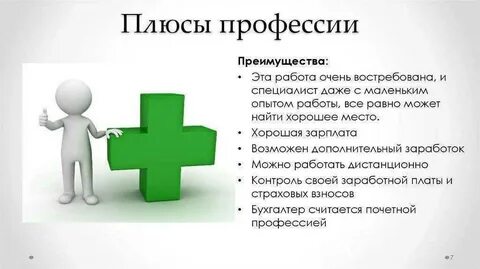 Достоинства и недостатки профессий