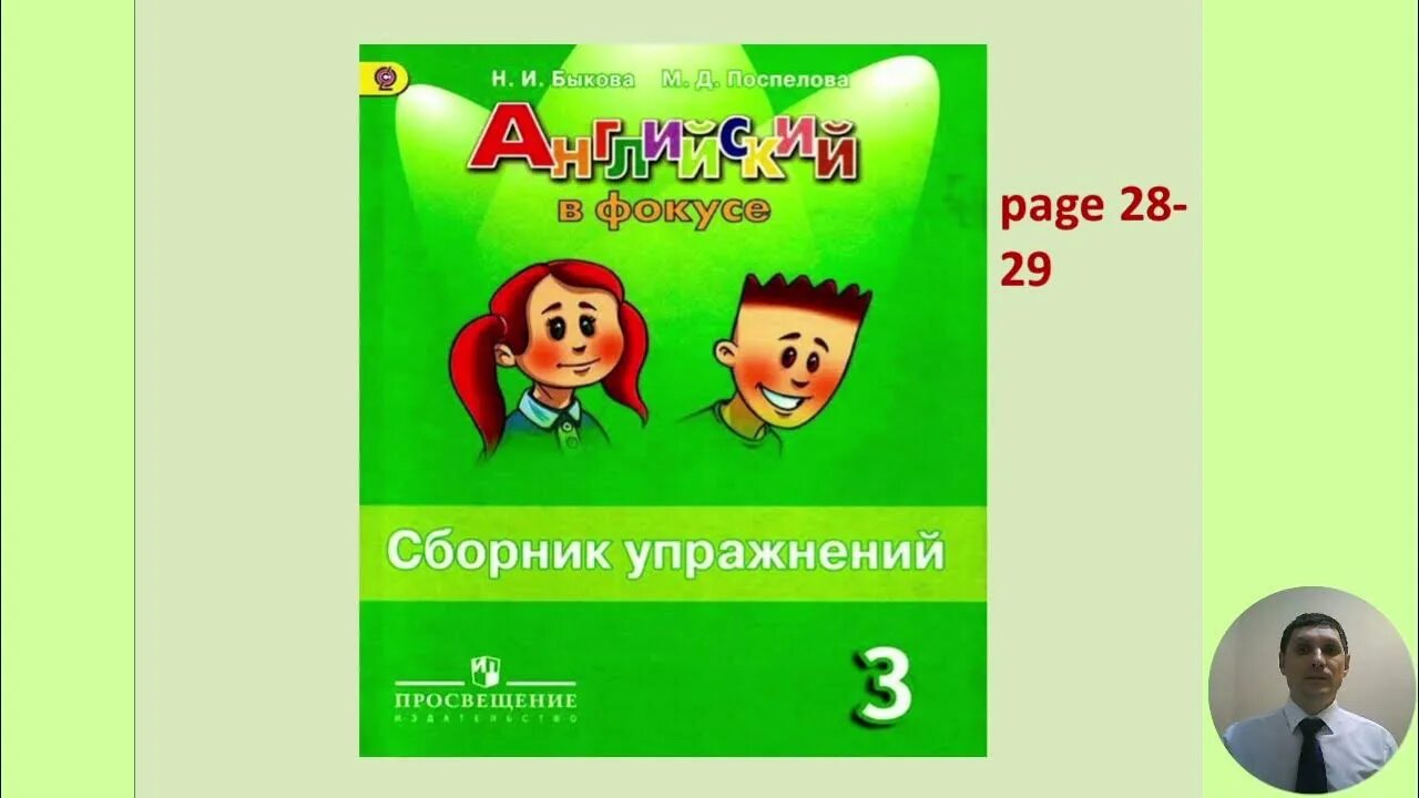 Спотлайт 3 стр 106. Spotlight 3 сборник упражнений. Спотлайт 4 класс сборник упражнений. Спотлайт 3, модуль 14а. Спотлайт 3 семья модуль 2 урок 4a.