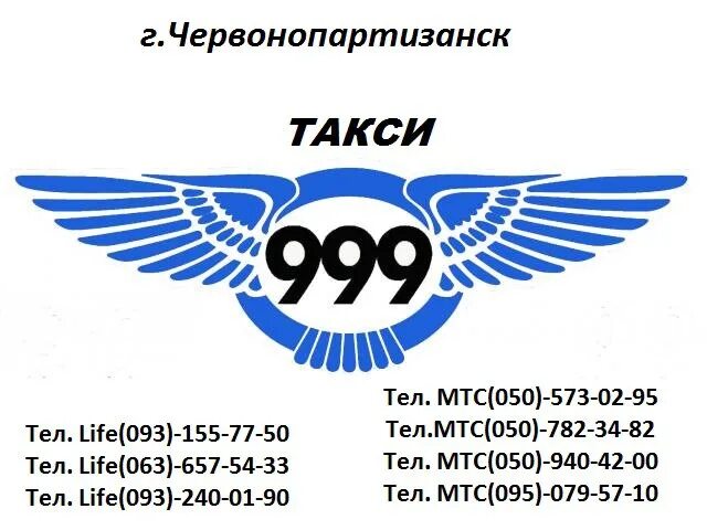 Такси 9 телефон. Такси Червонопартизанск. Номер такси г.Червонопартизанск. Такси ЛНР. Такси ЛНР номера.