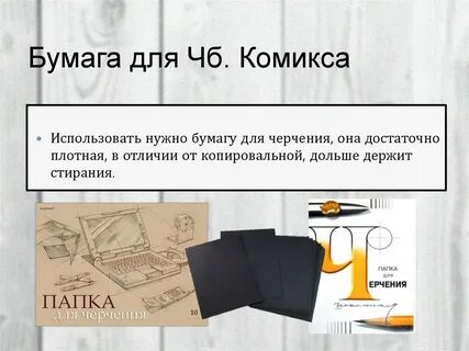 Надо бумаги