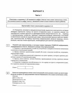 Егэ русский новые варианты с ответами