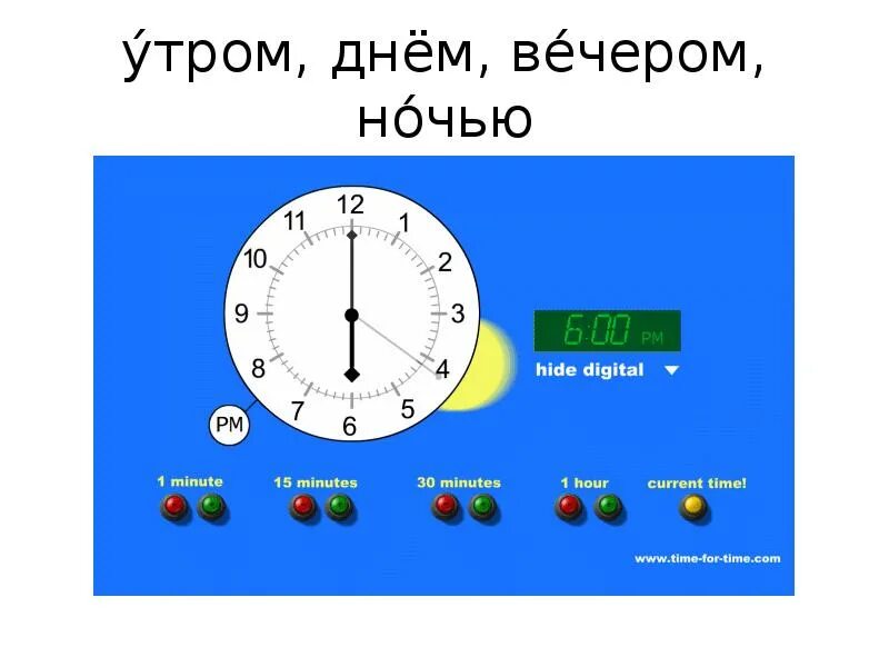 До скольки часов идут выборы. Вечер ночь по часам. Сутки по времени. Утро вечер ночь по часам. Время суток по часам.