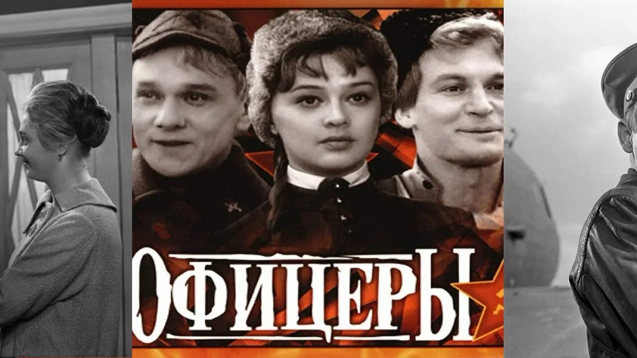 Офицеры читать. Васильев офицеры. Пьеса офицеры. Б Васильев офицеры.