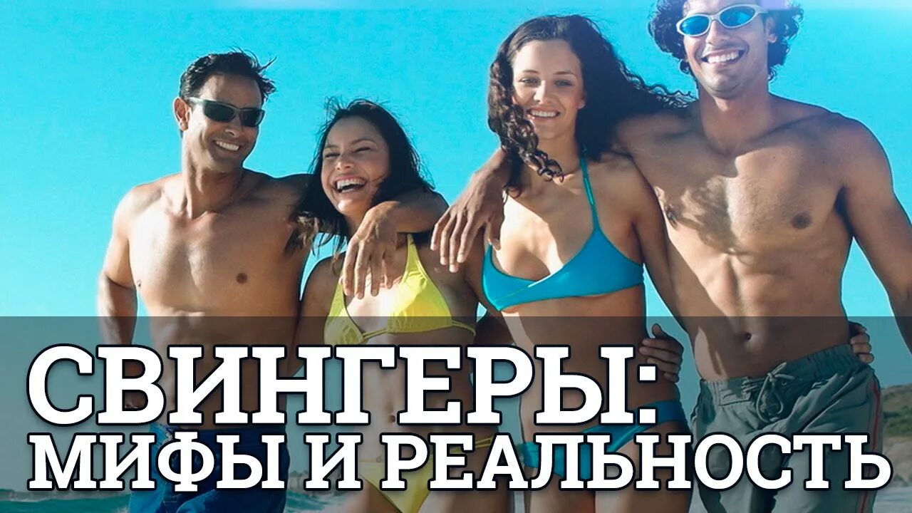 Про Свинг