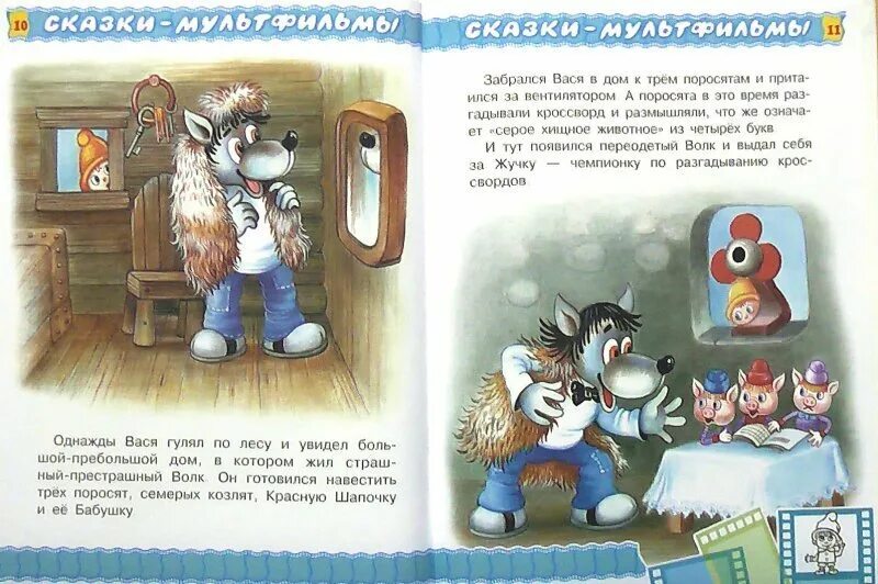 Вася рассказывал совсем н интересную историю. Гном вася сказка. читать про гнома васю. книжка гном вася.