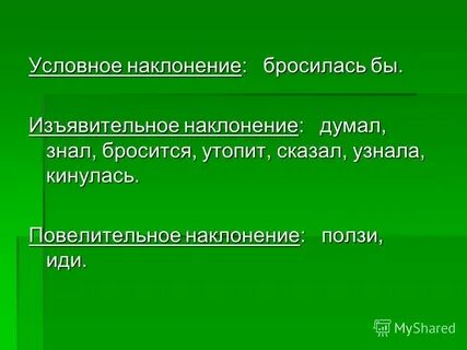 Повторение изученного глагола 6 класс