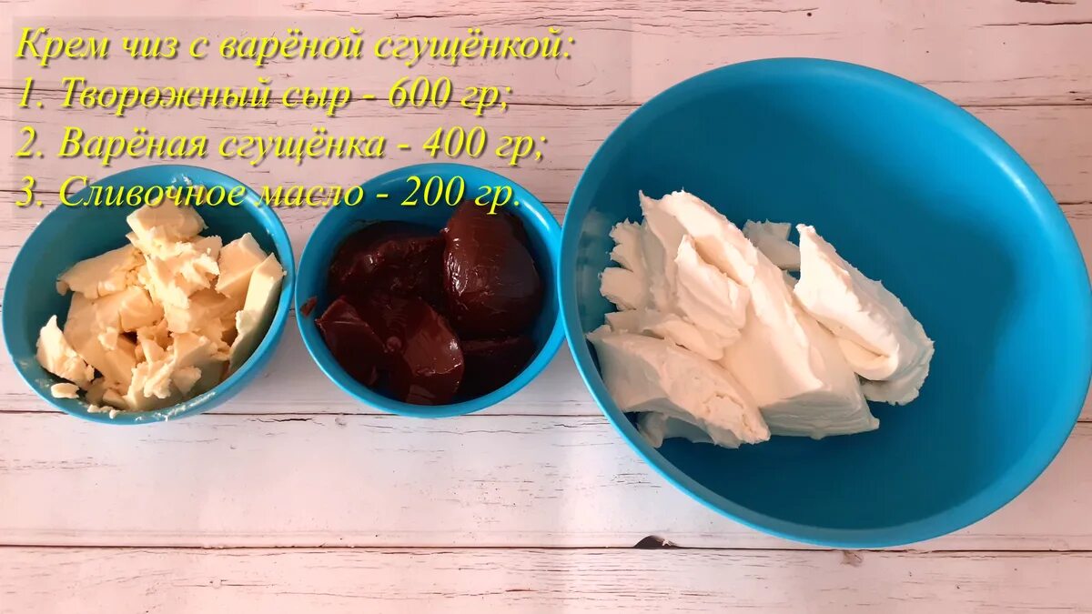 Крем чиз на масле пропорции. Крем варёная сгущёнка и сливочное масло. крем вареная сгущенка. крем чиз с вареной сгущенкой. крем сгущёнка с маслом.