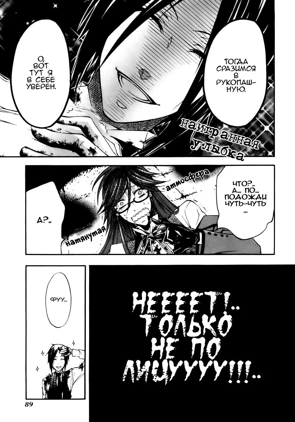 Страницы из манги темный дворецкий. Читать мангу демон дворецкий. Страницы из манги темный дворецкий. Тёмный дворецкий манга 19 том. Страницы из манги темный дворецкий.