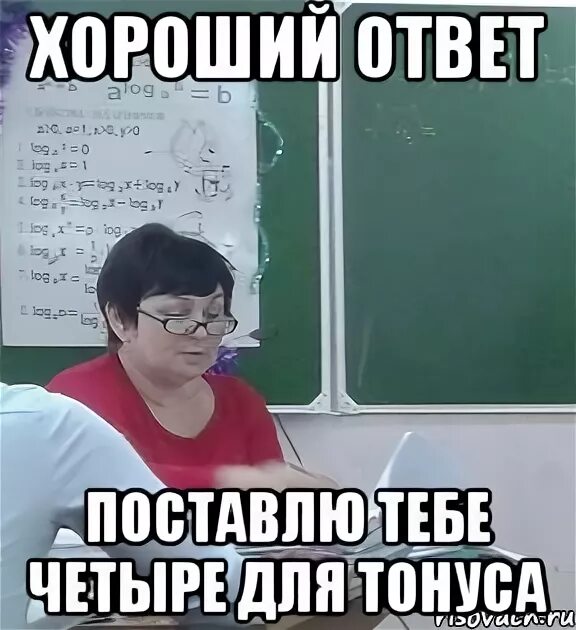 Приличный ответ. Хороший ответ. Лучший ответ Мем. Отличный ответ Мем. Крутые ответы.