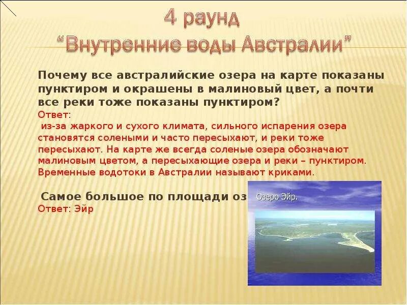 Почему австралию называют наоборот. Австралия страна наоборот презентация. стих про австралию. стихотворение про австралию. почему австралия страна наоборот.