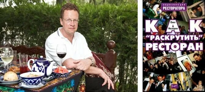 Книги олега назарова. Как раскрутить ресторан. Маленькое кафе. Ведение инстаграмма для пивного бара. Как раскрутить кафе.