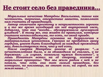 Считаете ли вы главную героиню праведницей почему