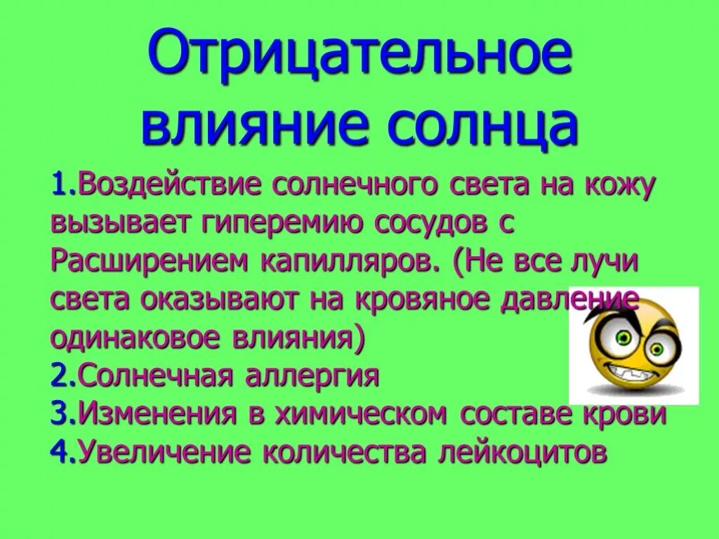 Как солнце влияет на жизнь на земле. Воздействие солнца на человека. влияние солнца на жизнь человека. влияние солнца на организм. отрицательное влияние солнца на человека.