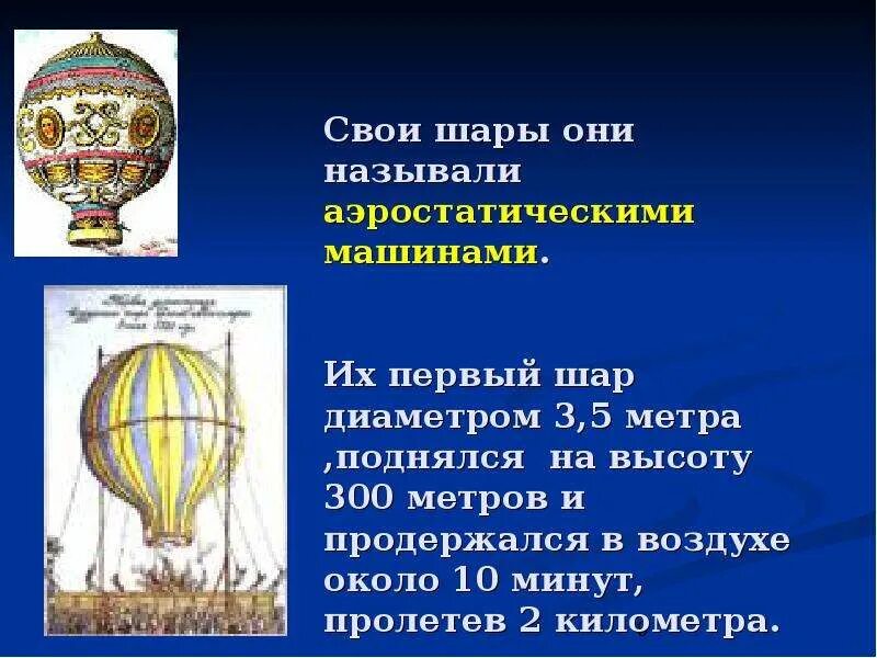 Определить подъемную силу воздушного шара наполненного водородом. Принцип воздухоплавания. Воздухоплавание доклад. Теория воздухоплавания воздушного шара. Принципы полета воздухоплавания.