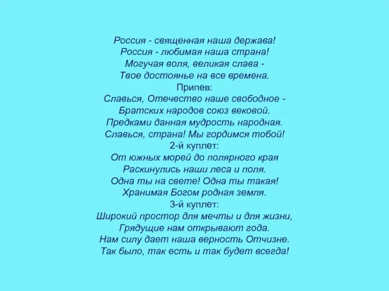 Текст песни могучая. Россия Священная наша держава. Презентация на тему Россия Великая наша держава. Текст песни Россия Священная наша держава Россия. Россия любимая наша Страна.