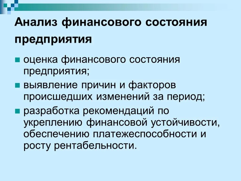 Оценка состояния бизнеса. Анализ и оценка финансового состояния организации. Анализ финансового состояния предприятия. Оценка финансового состояния предприятия. Оценка финансового состояния компании.