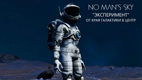 No man sky галактики