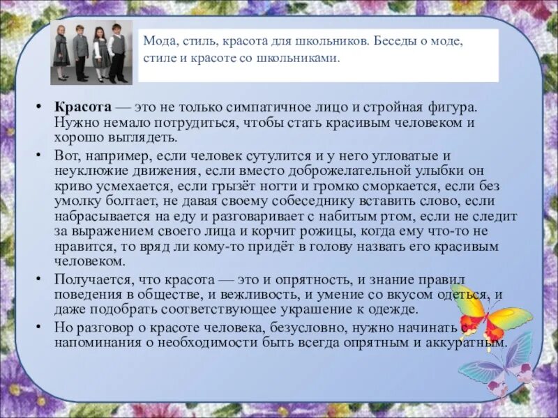 Правило хорошей девочки. Правила поведения для девочек. Девочка света. Правила этикета для девочек. Этикет для девочек.