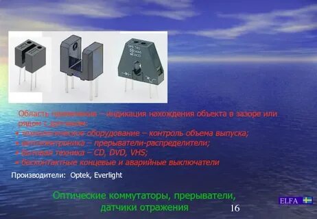 Датчики презентация
