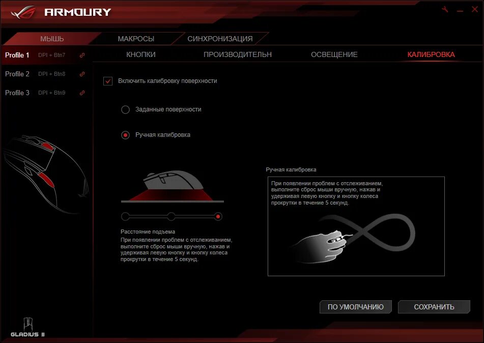 Как включить подсветку на мышке ardor. Программа для кнопки asus rog. dpi на мышке. максимальный dpi у мышек. asus rog 2 параметр.