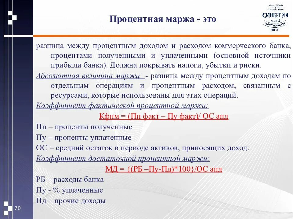 Разница маржи и прибыли. Маржа прибыли банка. маржа наценка прибыль. процентная маржа банка это. процентная маржа коммерческого банка.